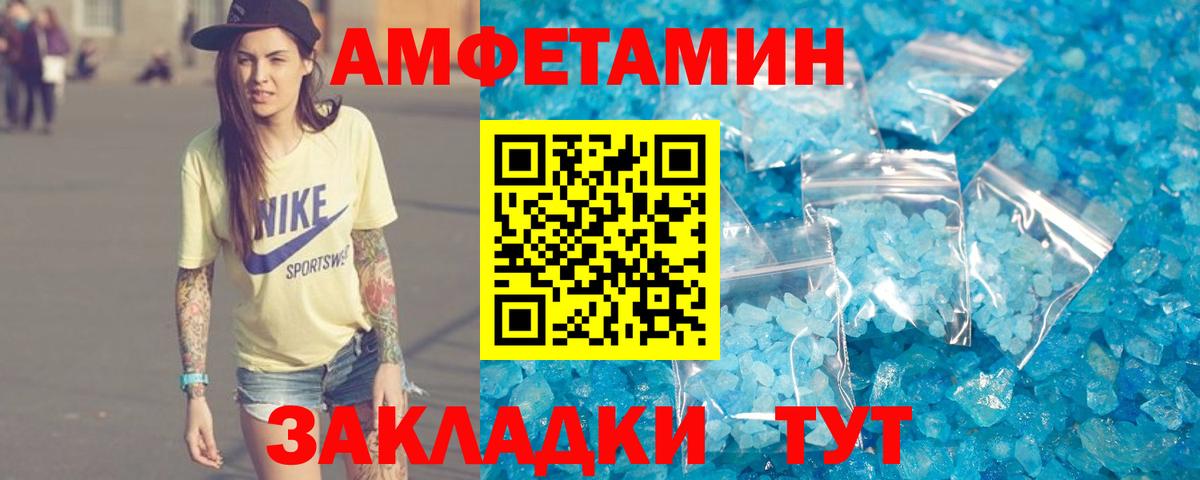 АМФ Розовый  Вход с VPN  Энгельс 