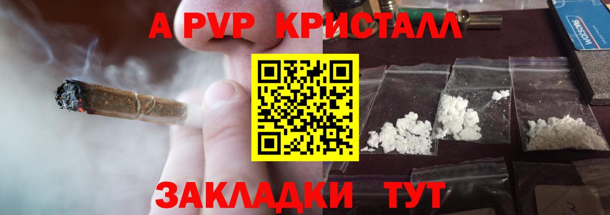 Энгельс  Alpha PVP мука  Вход с VPN 