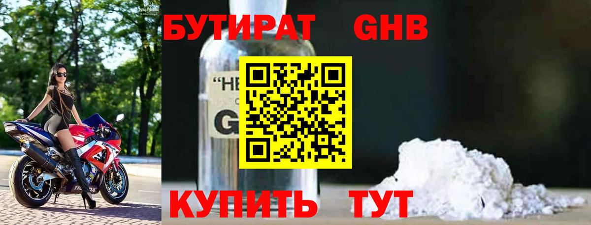 Бутират BDO 33%  Вход с VPN  Энгельс 