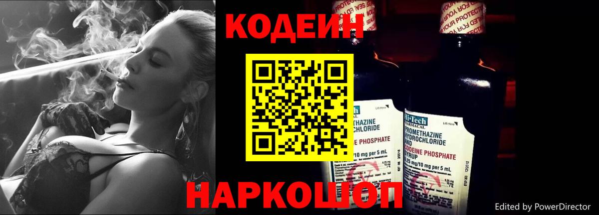 Кодеиновый сироп Lean Purple Drank  Вход с VPN  Кодеин Purple Drank  Энгельс 