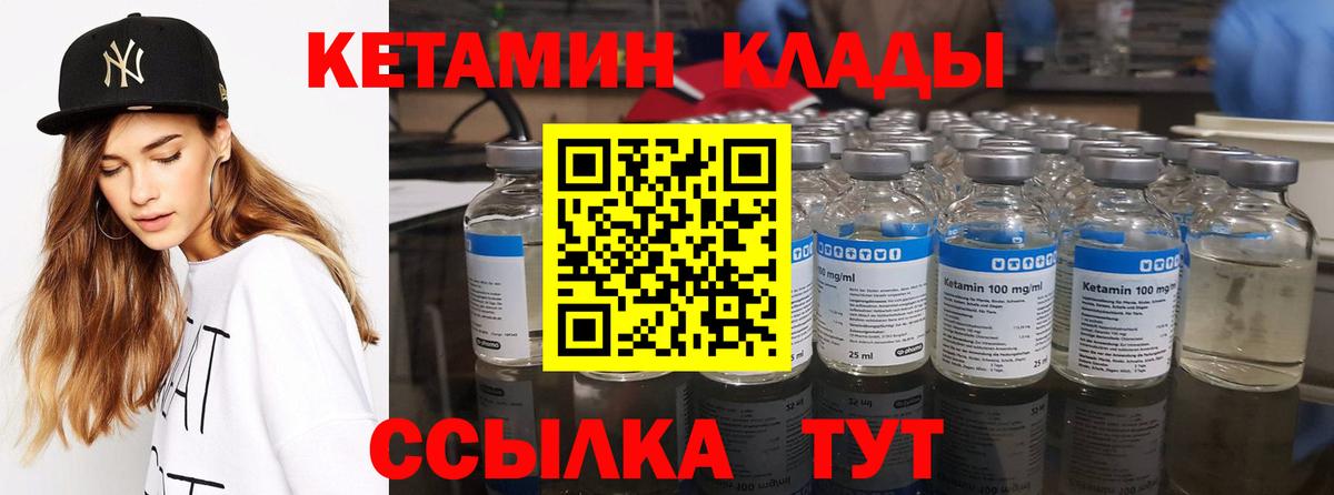 КЕТАМИН VHQ Энгельс