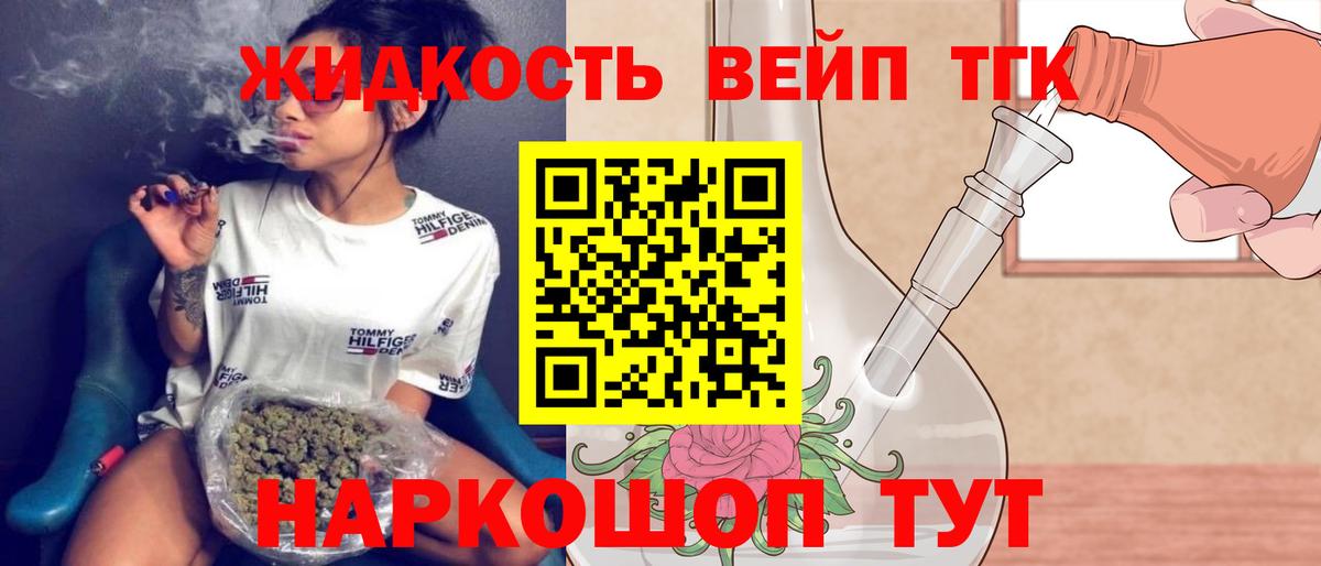 ТГК вейп с тгк Энгельс